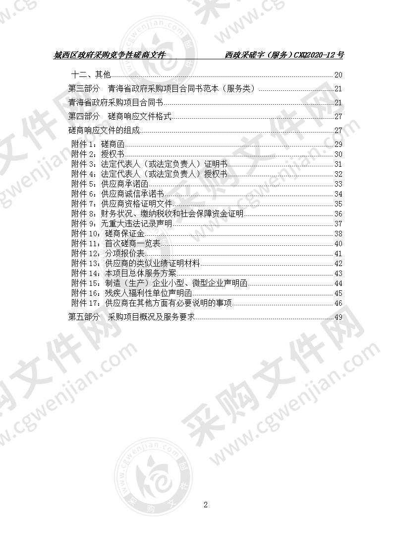 城西区区级行政事业单位2020-2022年车辆保险协议供货定点采购