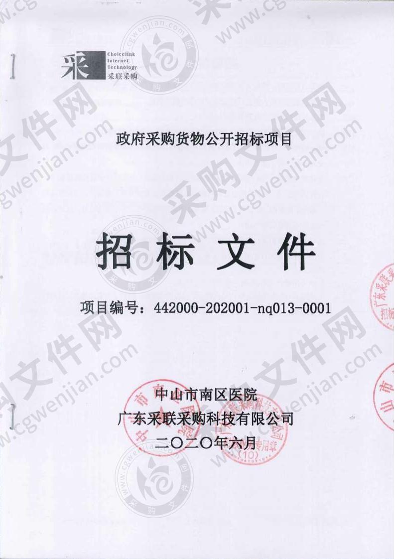 中山市南区医院实时四维彩色多普勒超声波诊断仪采购项目