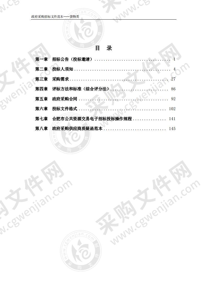 2020年包河区部分幼儿园监控设备采购项目