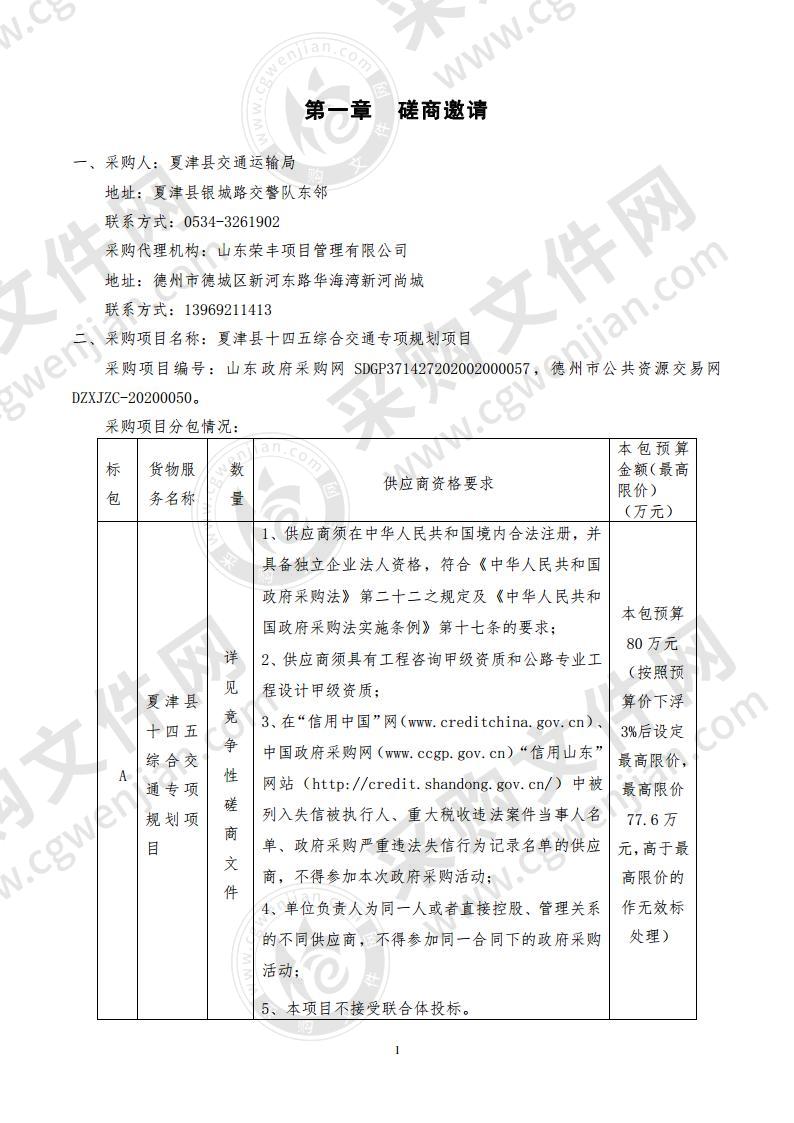 夏津县十四五综合交通专项规划项目