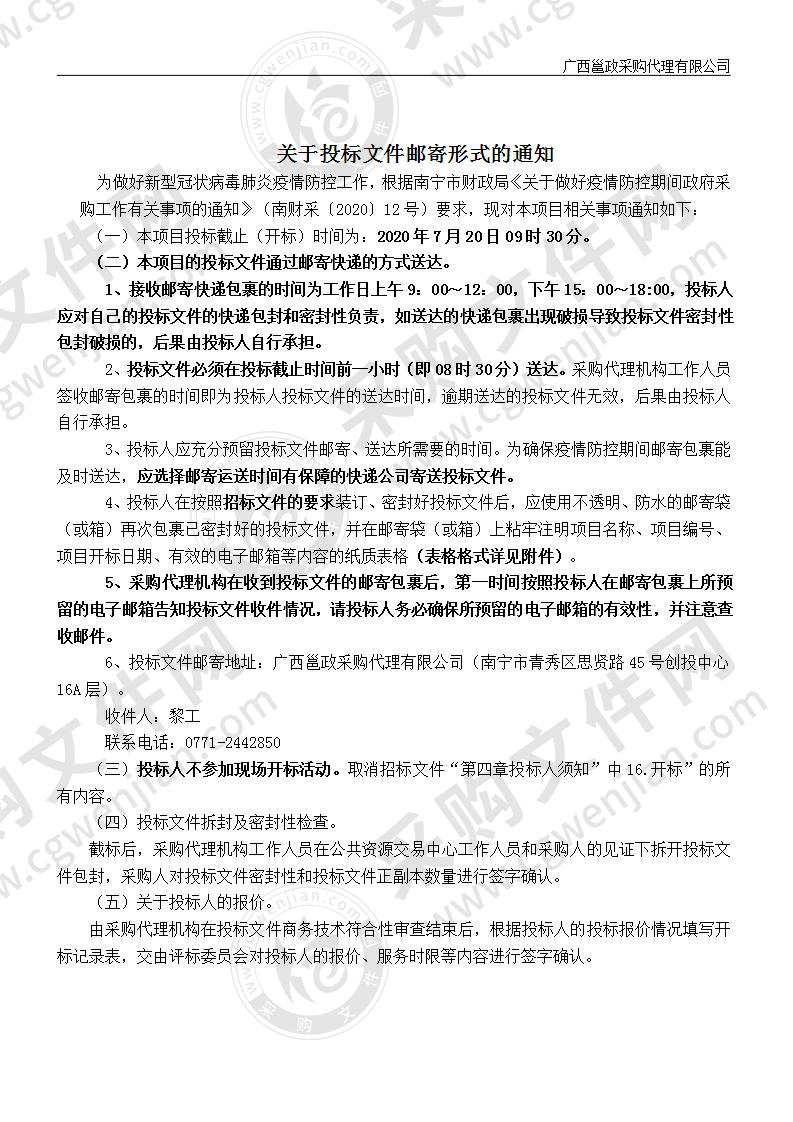 南宁市广西—东盟经济技术开发区财政国库集中支付业务银行代理权