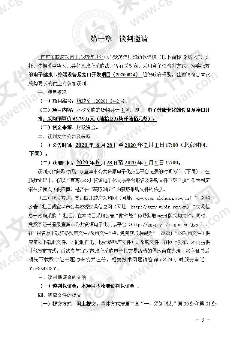 电子健康卡终端设备及接口开发