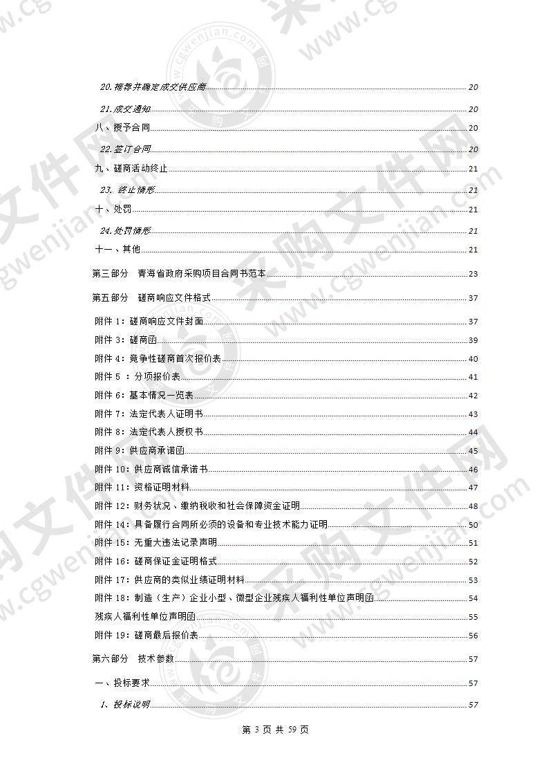 尖扎县地方志编纂委员会办公室县志设计、印刷采购项目