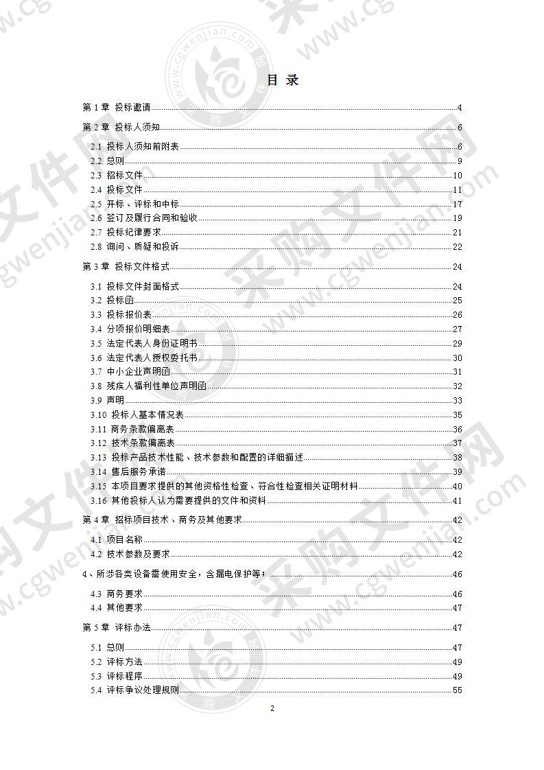 成都市龙泉驿区成都经开区实验中学全彩LED显示屏系统采购项目