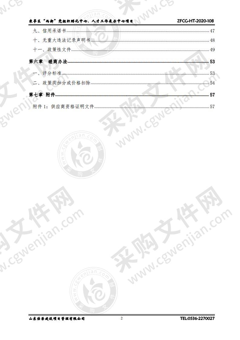 寒亭区“两新”党组织孵化中心、人才工作展示中心项目