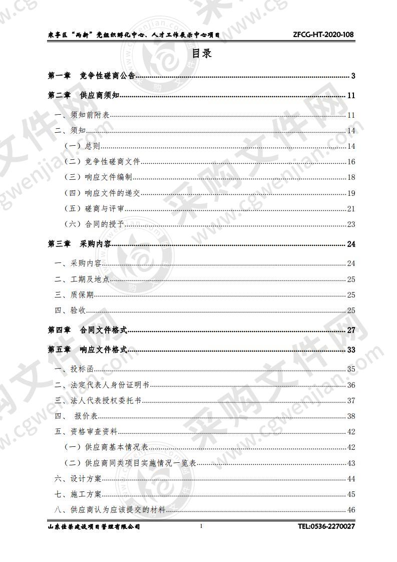 寒亭区“两新”党组织孵化中心、人才工作展示中心项目