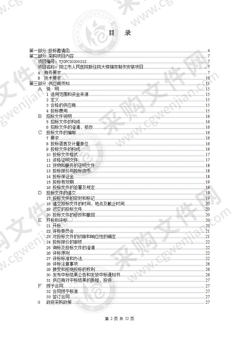 新住院大楼隔帘制作安装项目