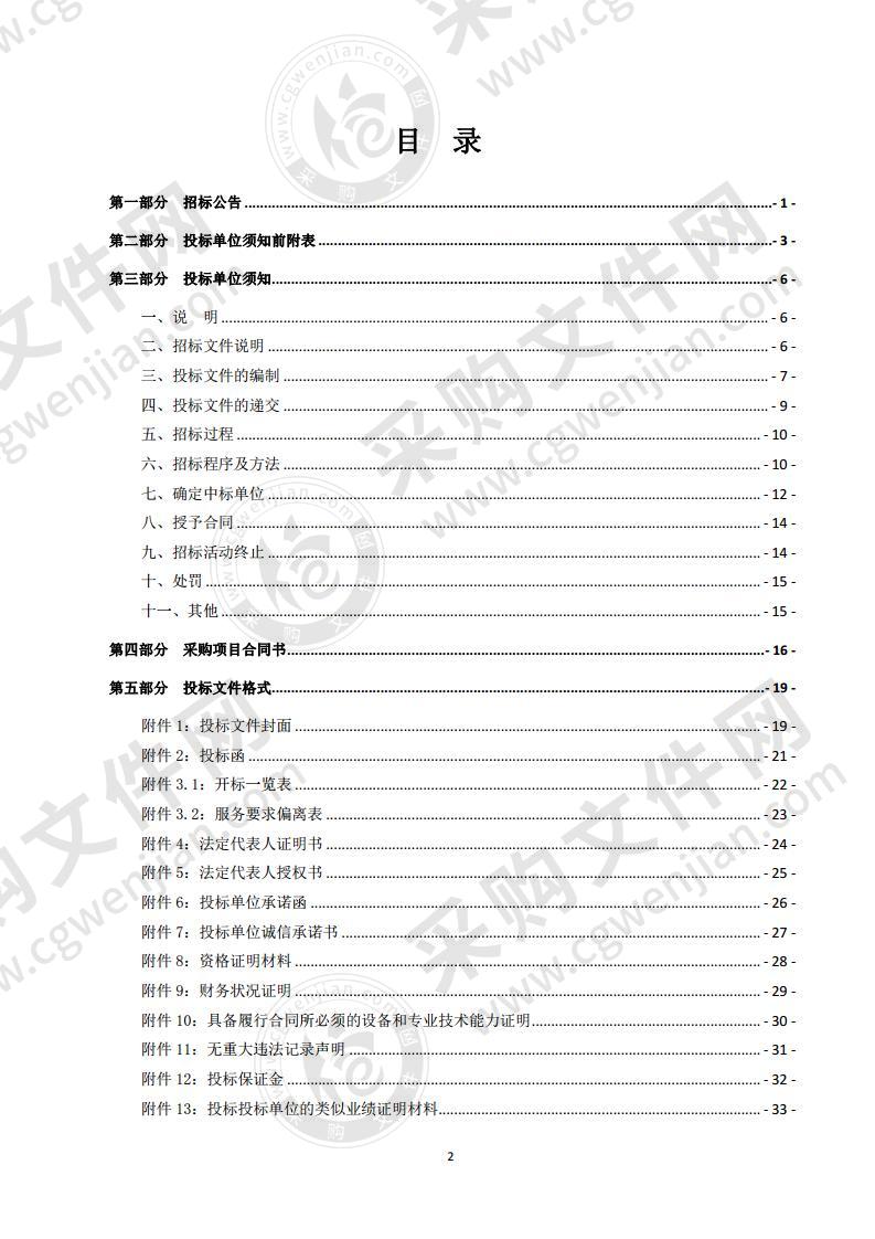 城北区环境卫生整治供应商招标项目