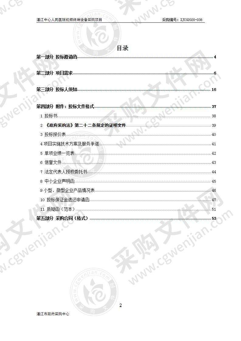 视频会议系统设备