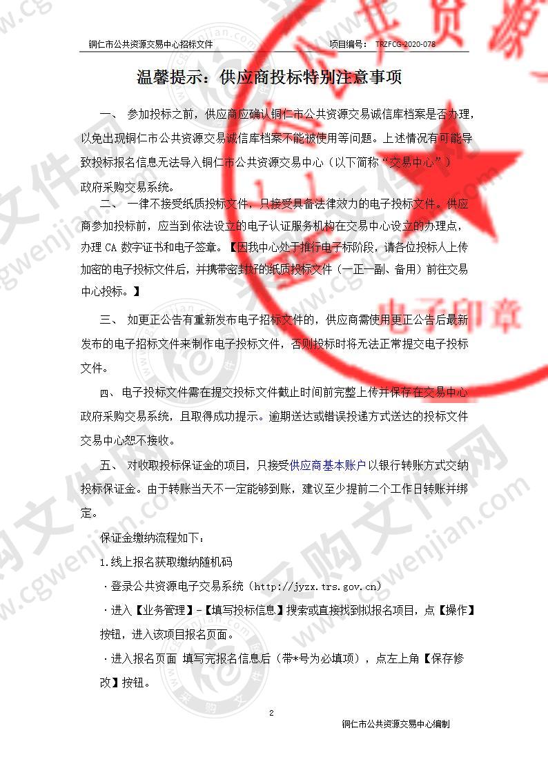 贵州省铜仁市公共交通有限责任公司新能源纯电动出租车采购项目