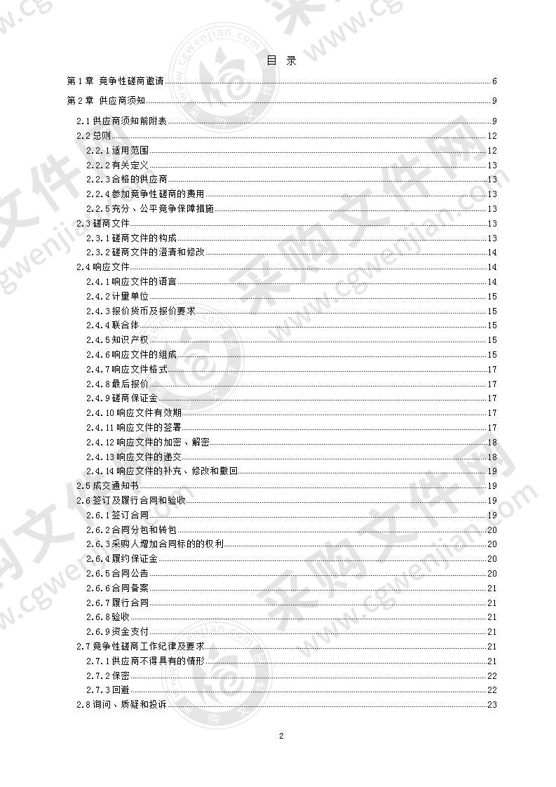 成都市温江区规划和自然资源局物业管理采购项目