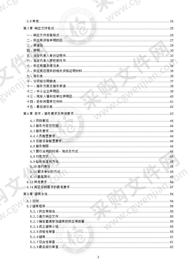 成都市温江区规划和自然资源局物业管理采购项目