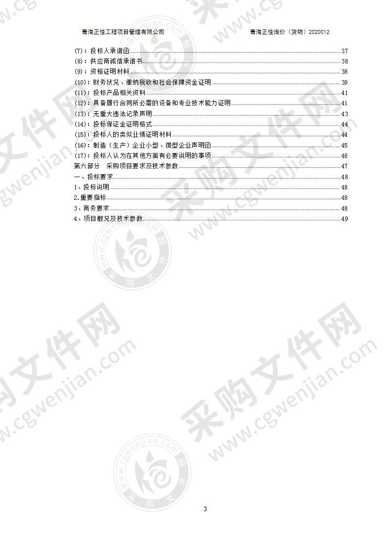 普查办公设备采购项目