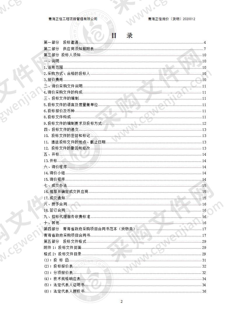 普查办公设备采购项目