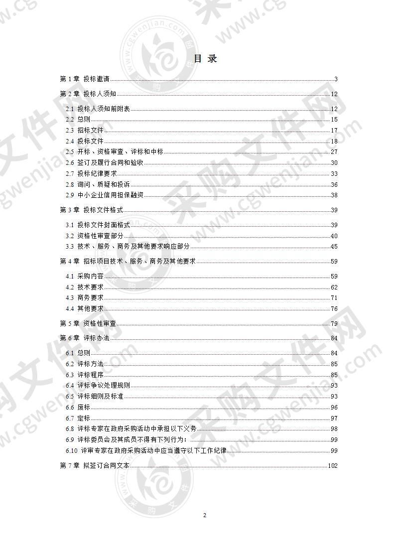 成都市消防救援支队绳索救援装备采购项目