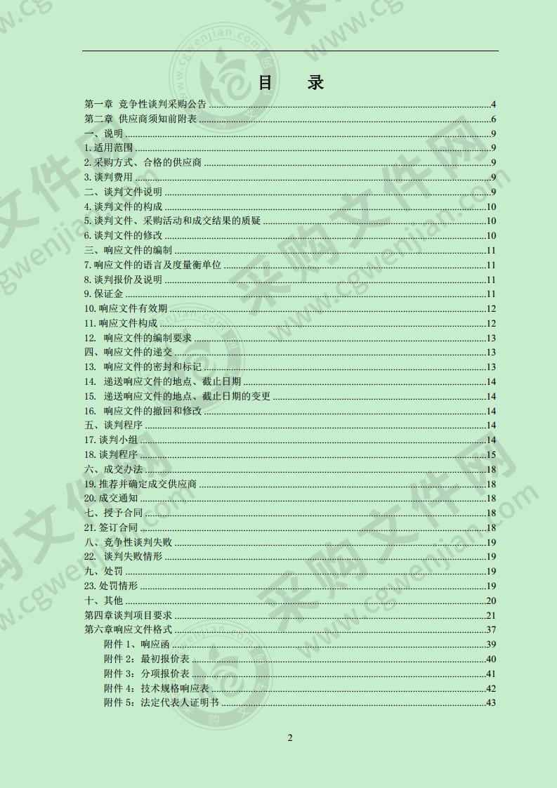 玉树市扶贫开发局-采购岔来村农机具项目