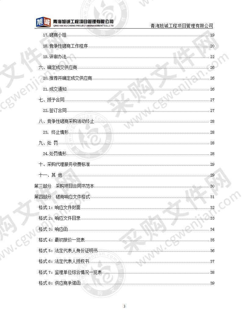 胜利宾馆2、7号楼及昆仑厅修缮工程监理服务