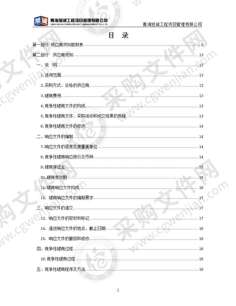 胜利宾馆2、7号楼及昆仑厅修缮工程监理服务