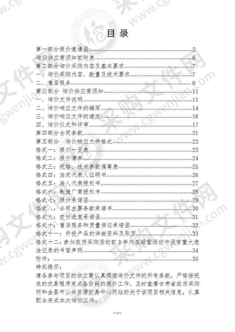 金川区司法局等单位《金川普法》专刊制作、打印机采购项目