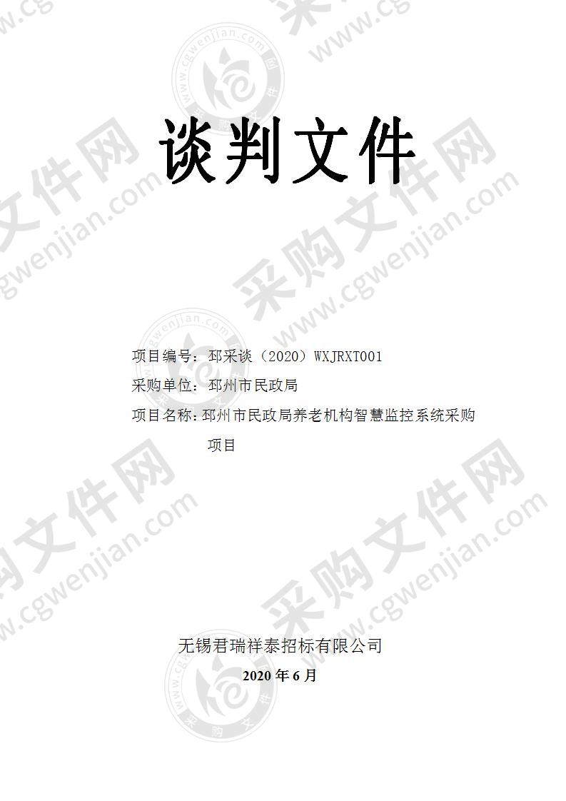 邳州市民政局养老机构智慧监控系统项目