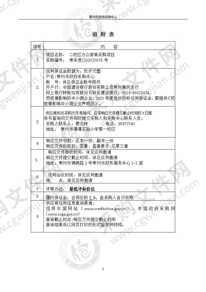 常州市清潭实验小学二校区办公家具项目