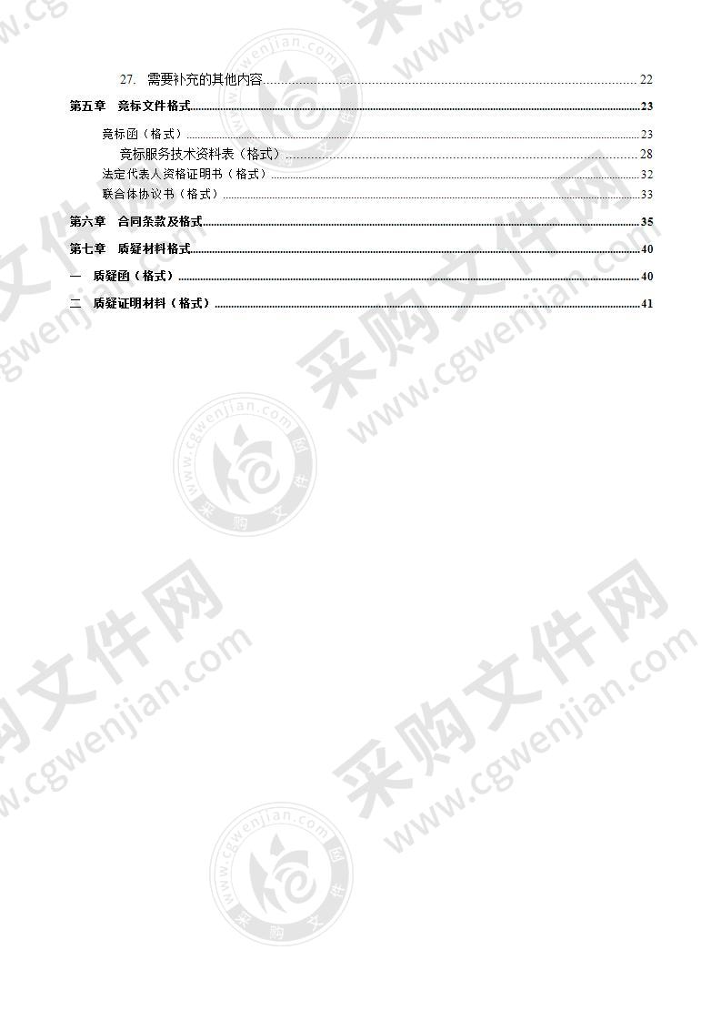 兴宁区人民防空方案修订服务采购