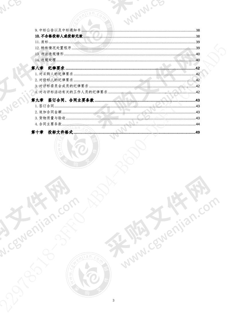 青岛市崂山区社会治理指挥中心青岛市崂山区网格化治理服装采购项目