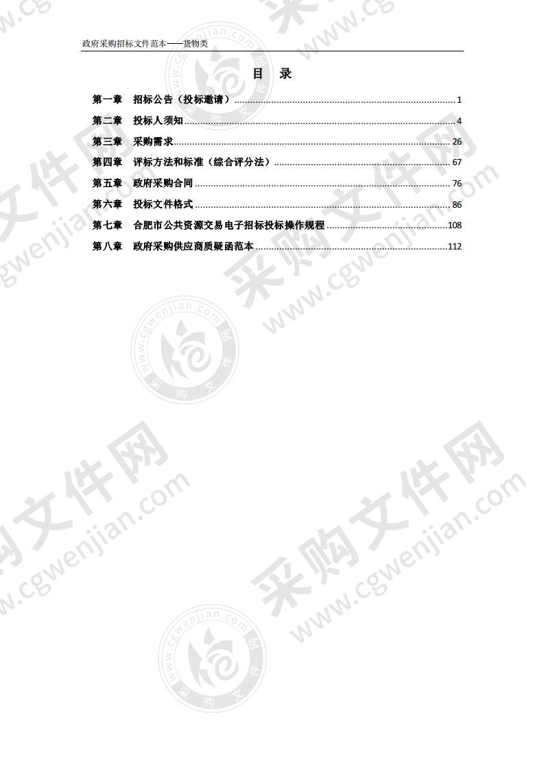 合肥高新区再生资源综合利用基地生活垃圾中转站设备及运营管理维护采购项目