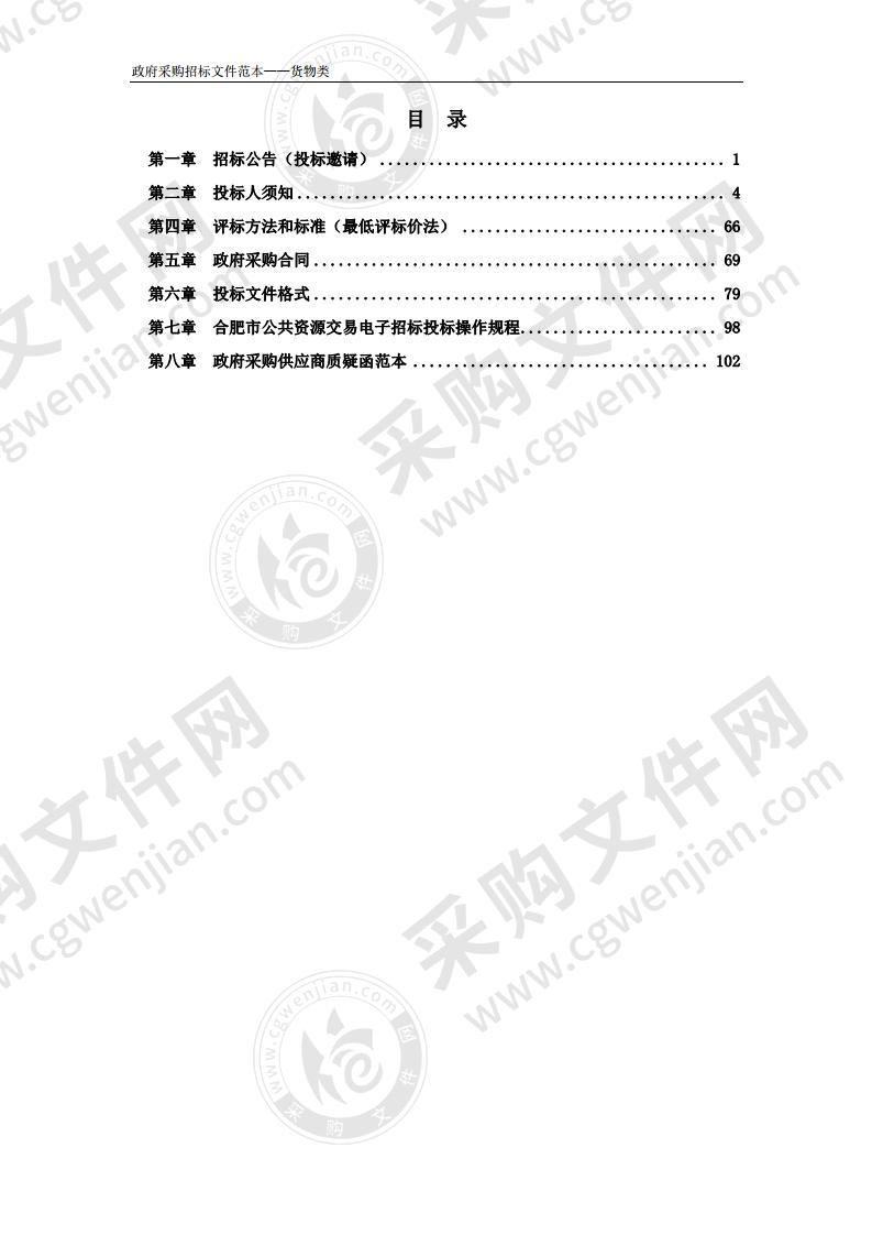 合肥禾源粮油有限公司粮食应急加工设备及检化验仪器采购项目