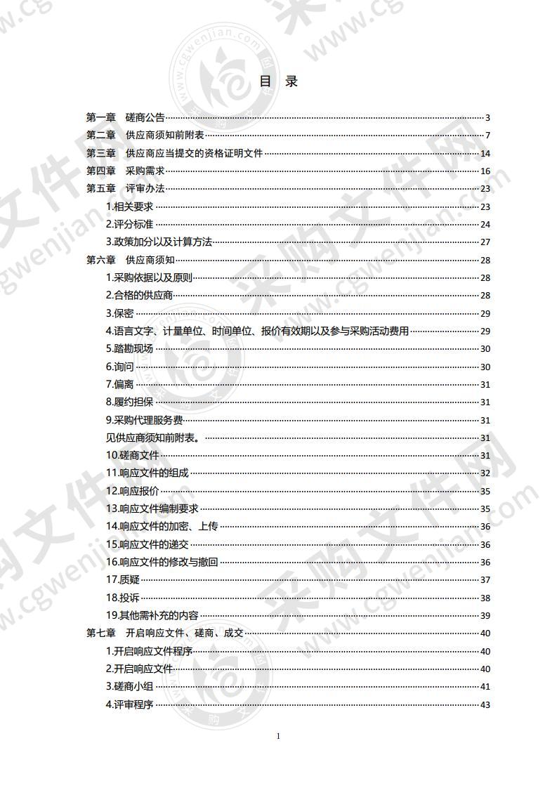 青岛市城阳区工业和信息化局城阳区企业服务智慧云平台运维服务项目