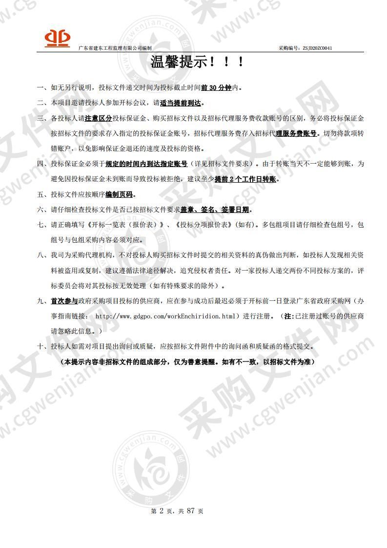 中山市技师学院家用电器系智能控制一体化实训室改造升级项目