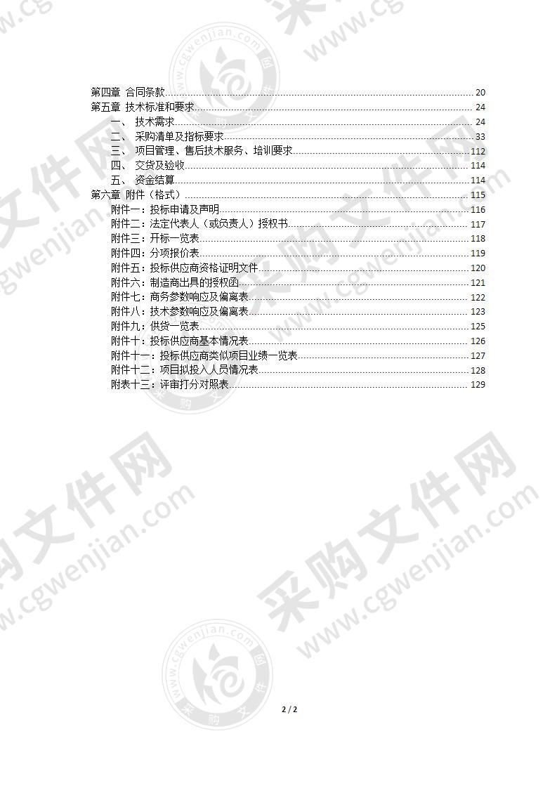 溧阳市御湖城东侧皇仑村（二期）地块建设工程网络通信系统及配套智能化系统建设项目