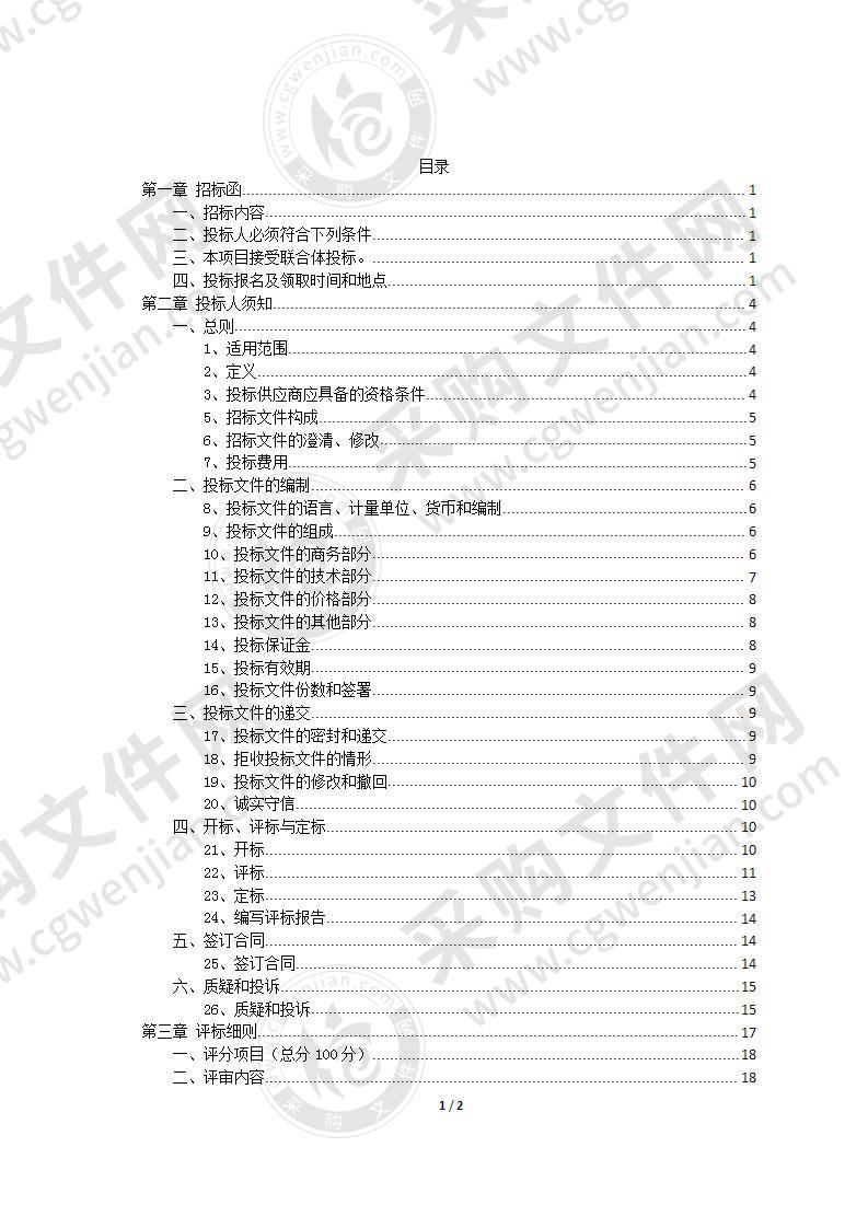 溧阳市御湖城东侧皇仑村（二期）地块建设工程网络通信系统及配套智能化系统建设项目