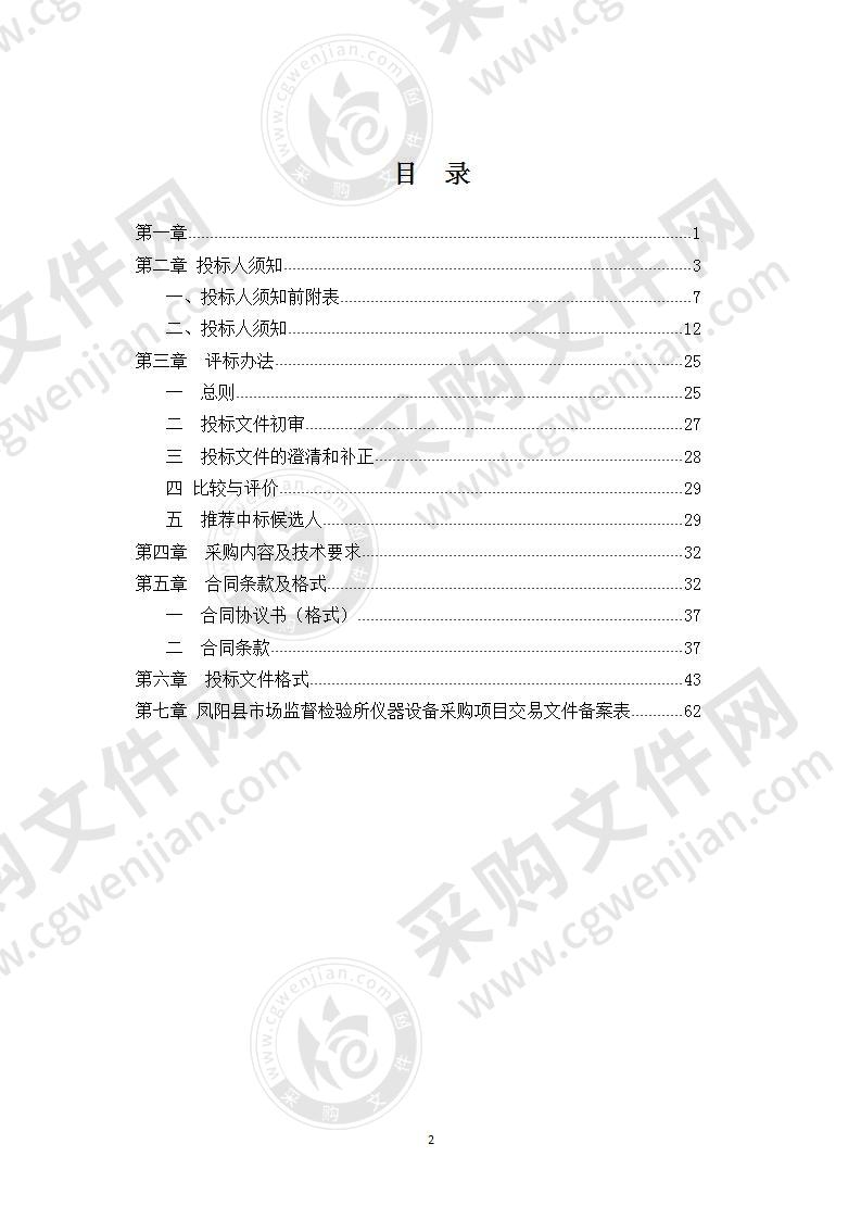 凤阳县市场监督检验所仪器设备采购项目