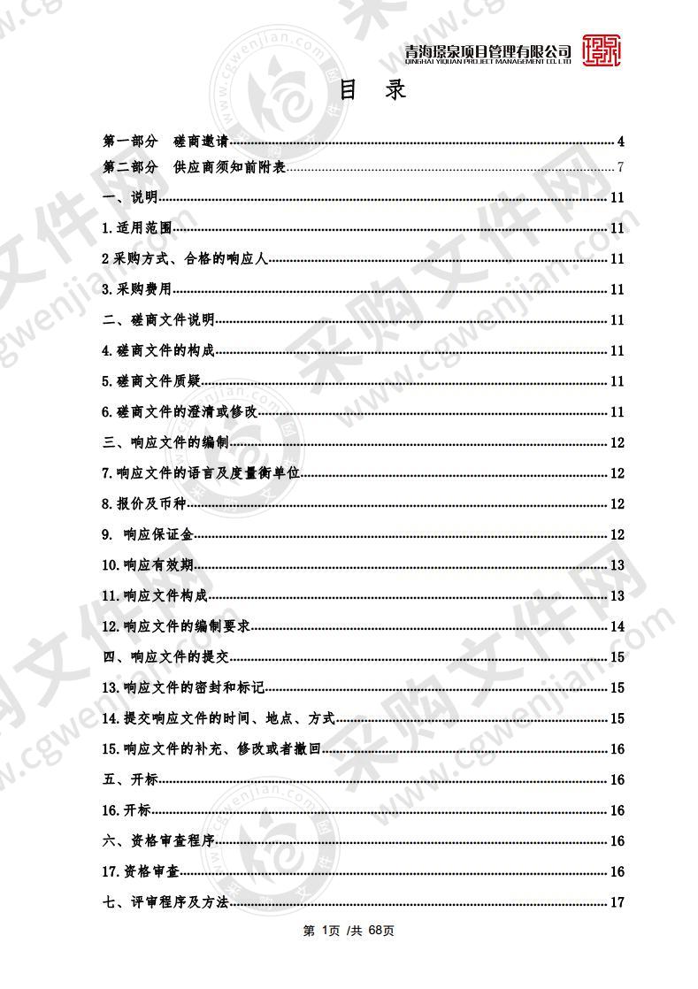 2020年青海省“诚信兴商宣传月”启动仪式活动