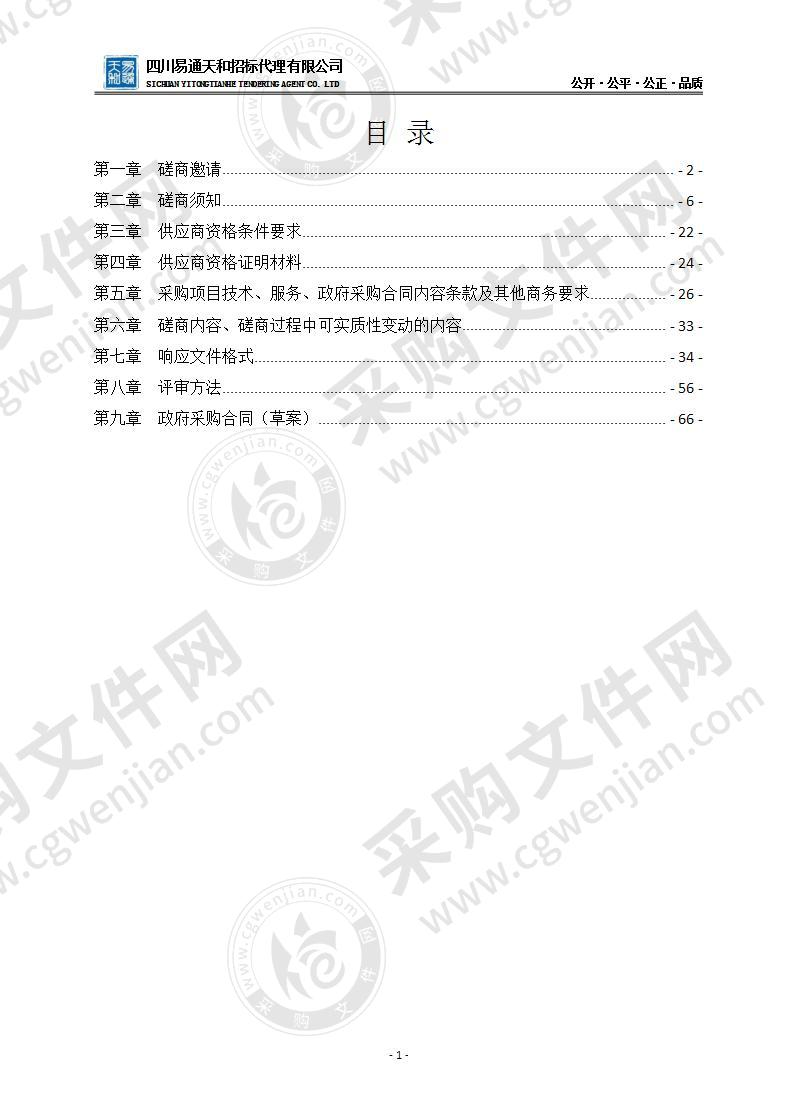 邛崃市交通运输局食堂劳务外包服务采购项目