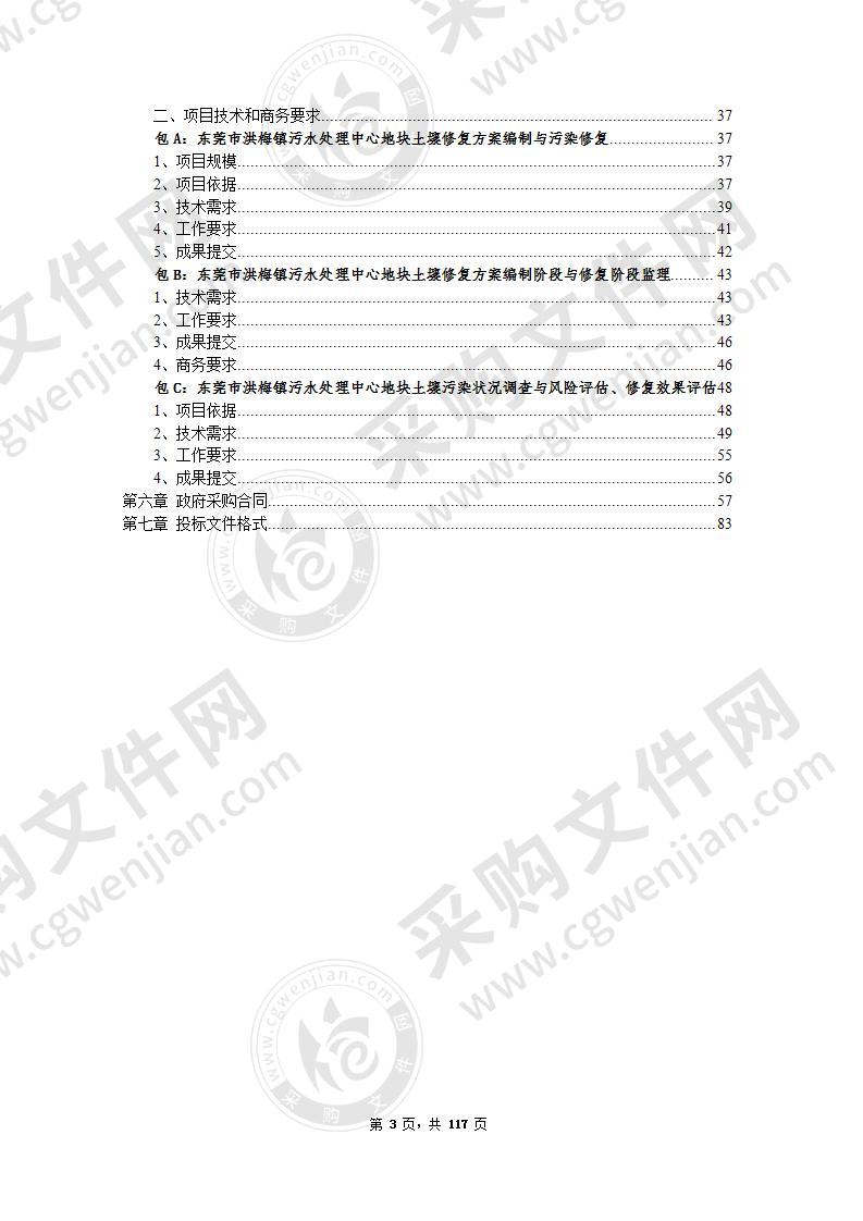 东莞市洪梅镇污水处理中心地块土壤污染状况调查与污染修复项目