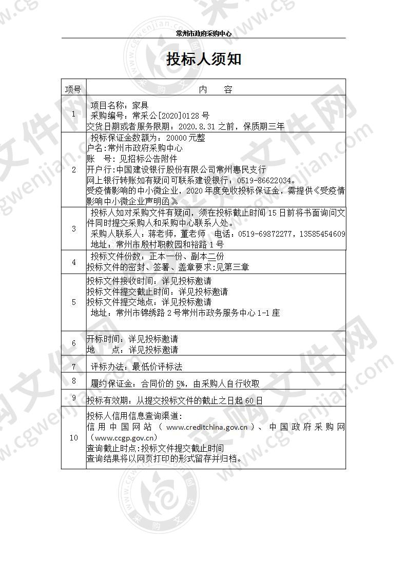 江苏城乡建设职业学院家具采购