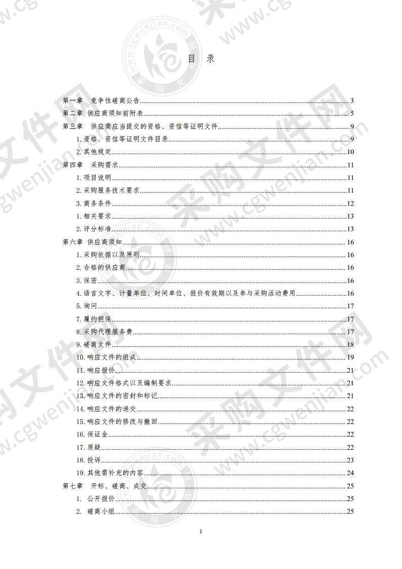 青岛新河生态化工科技产业基地测绘项目