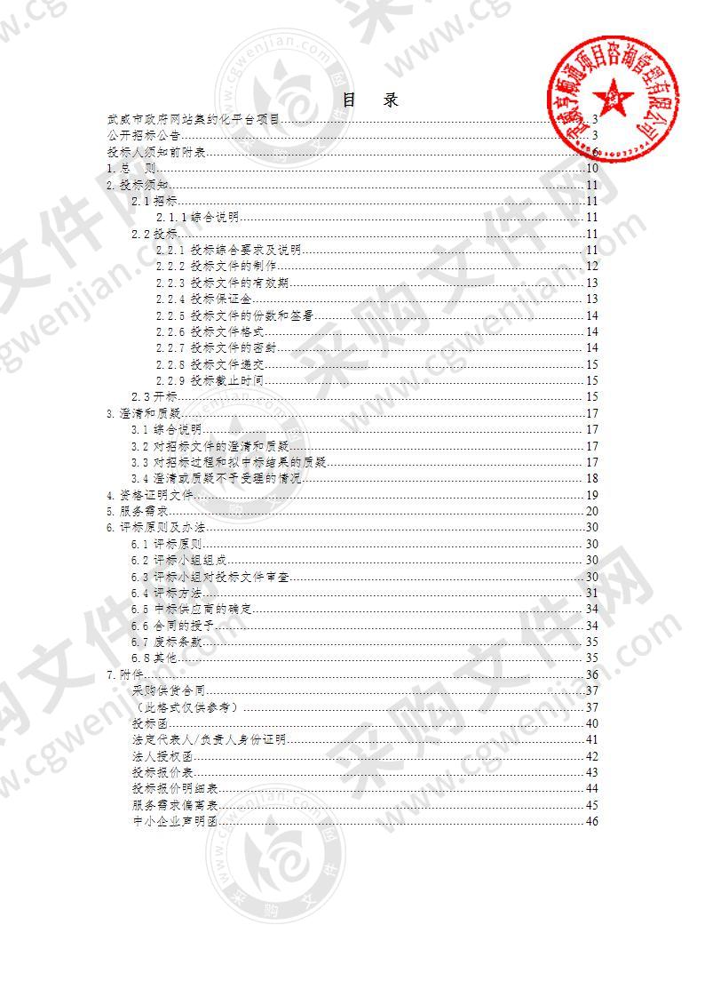 武威市政府网站集约化平台项目(第一包）