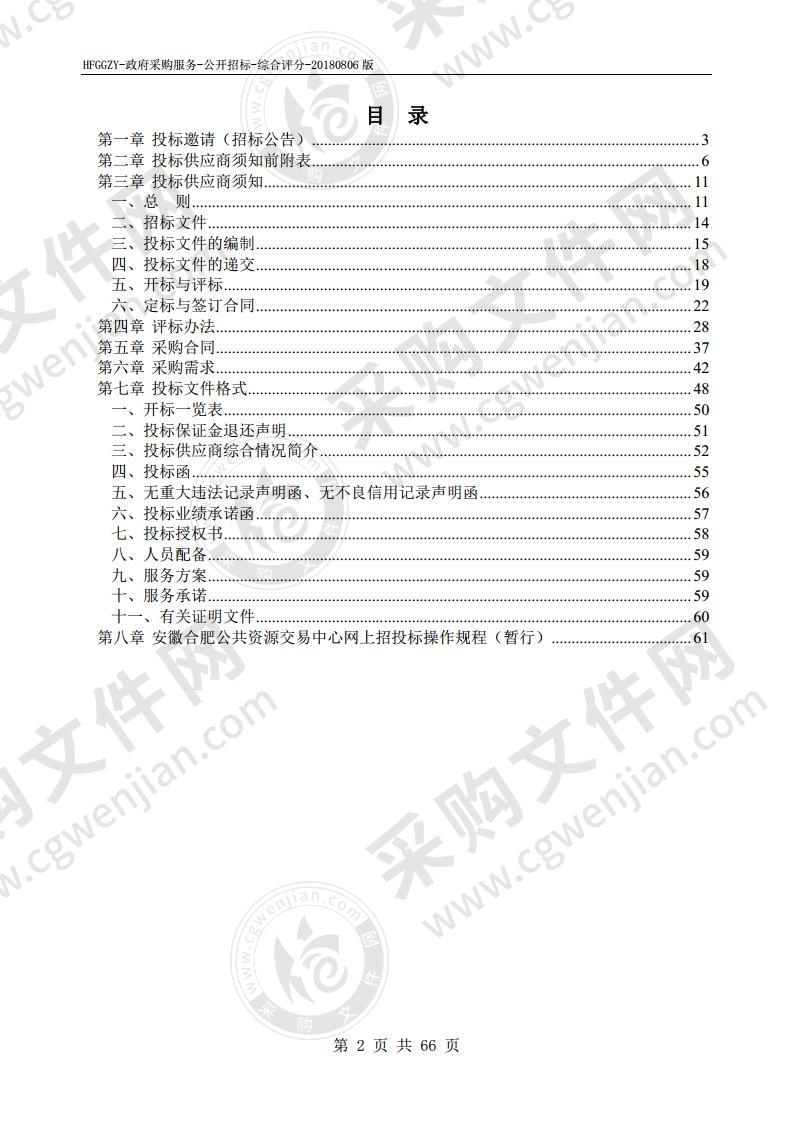 合肥经开区2020-2022年区属部分中小学午餐供应服务项目