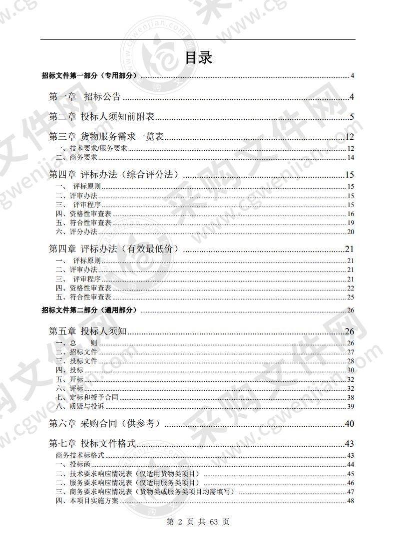 歙县人民医院西门子ARCADISAvanticGen2和MULTIXSELECTDR设备保修服务项目