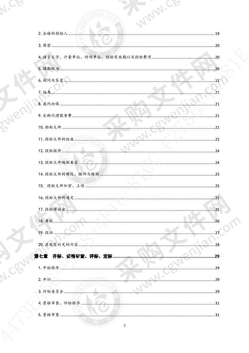 青岛市市南区教育和体育局宁德路小学设备采购项目5包