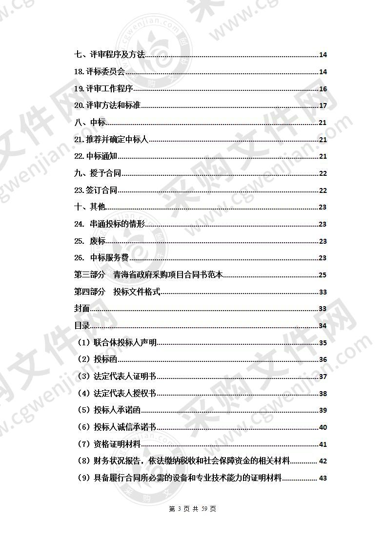 玛沁县国土空间总体规划(2020-2035年）