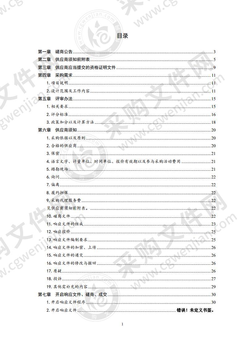 青岛市住房和城乡建设局城市交通发展总体评价报告编制项目