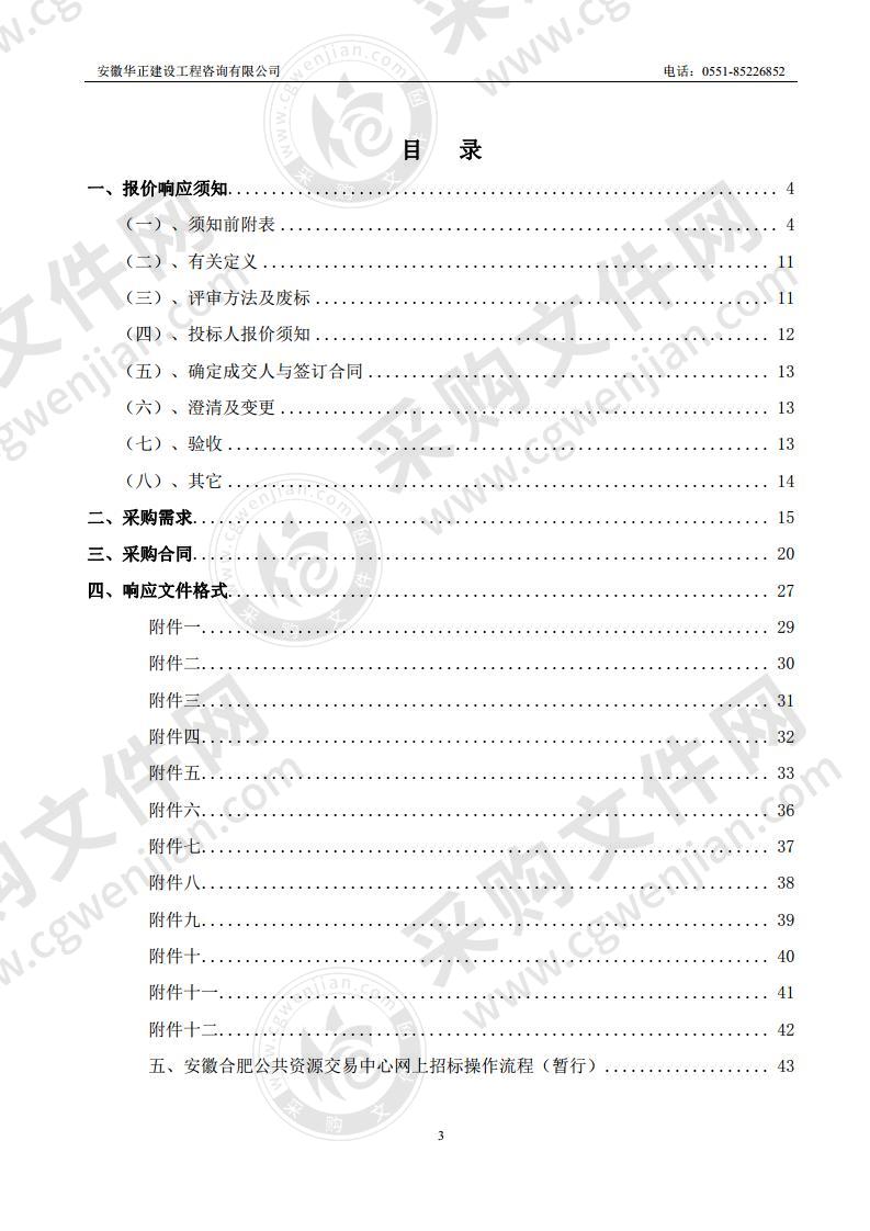 巢湖半岛生态科创城供电排管工程、东外环长江东路-凤凰山路供电排管工程等项目铸铁井盖设备采购