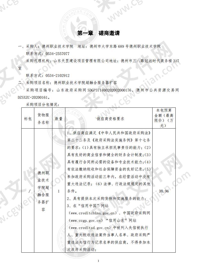 德州职业技术学院超融合服务器扩容