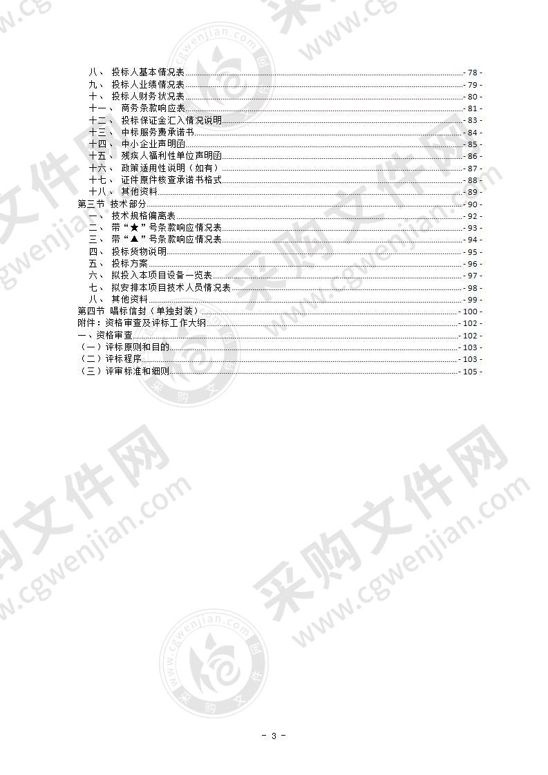 中心机房设施升级改造