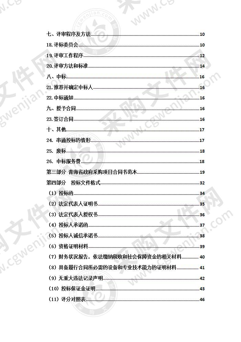 2019年农村土地承包经营权登记颁证项目