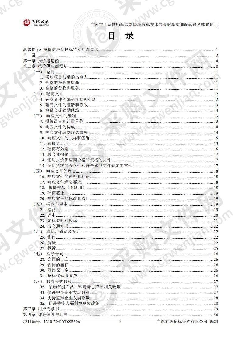 广州市工贸技师学院新能源汽车技术专业教学实训配套设备购置项目